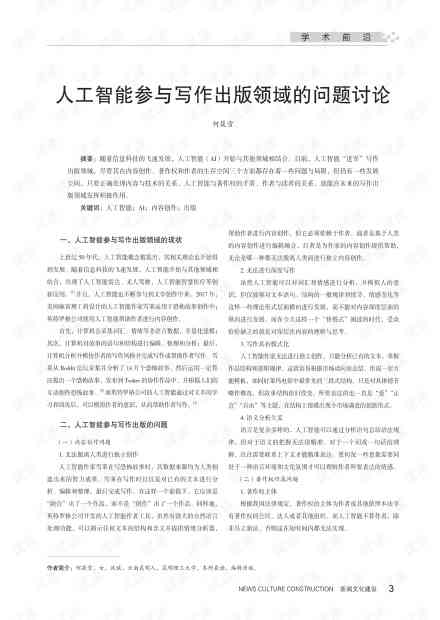 智能AI一键生成高质量学术论文：涵多种学科领域与写作需求