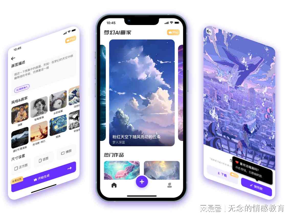 苹果手机怎么使用生成绘画软件进行AI创作