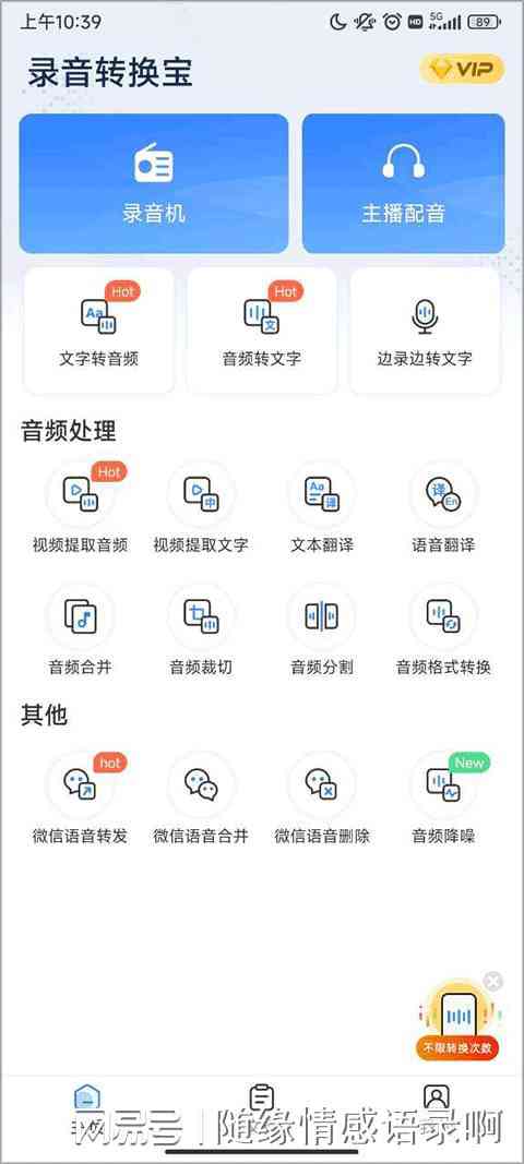 怎么通过语音就可以免费形成文字？推荐几个可以用的方法和软件