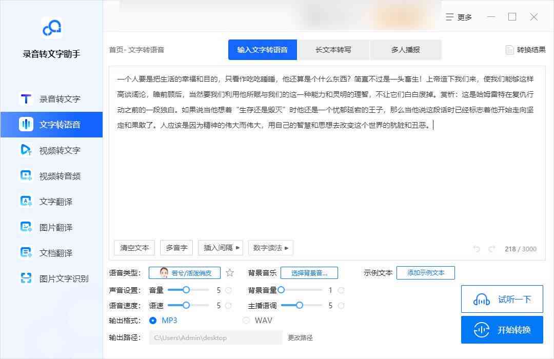 在线免费语音转换工具：文字到方言配音生成软件，一键合成方言语音