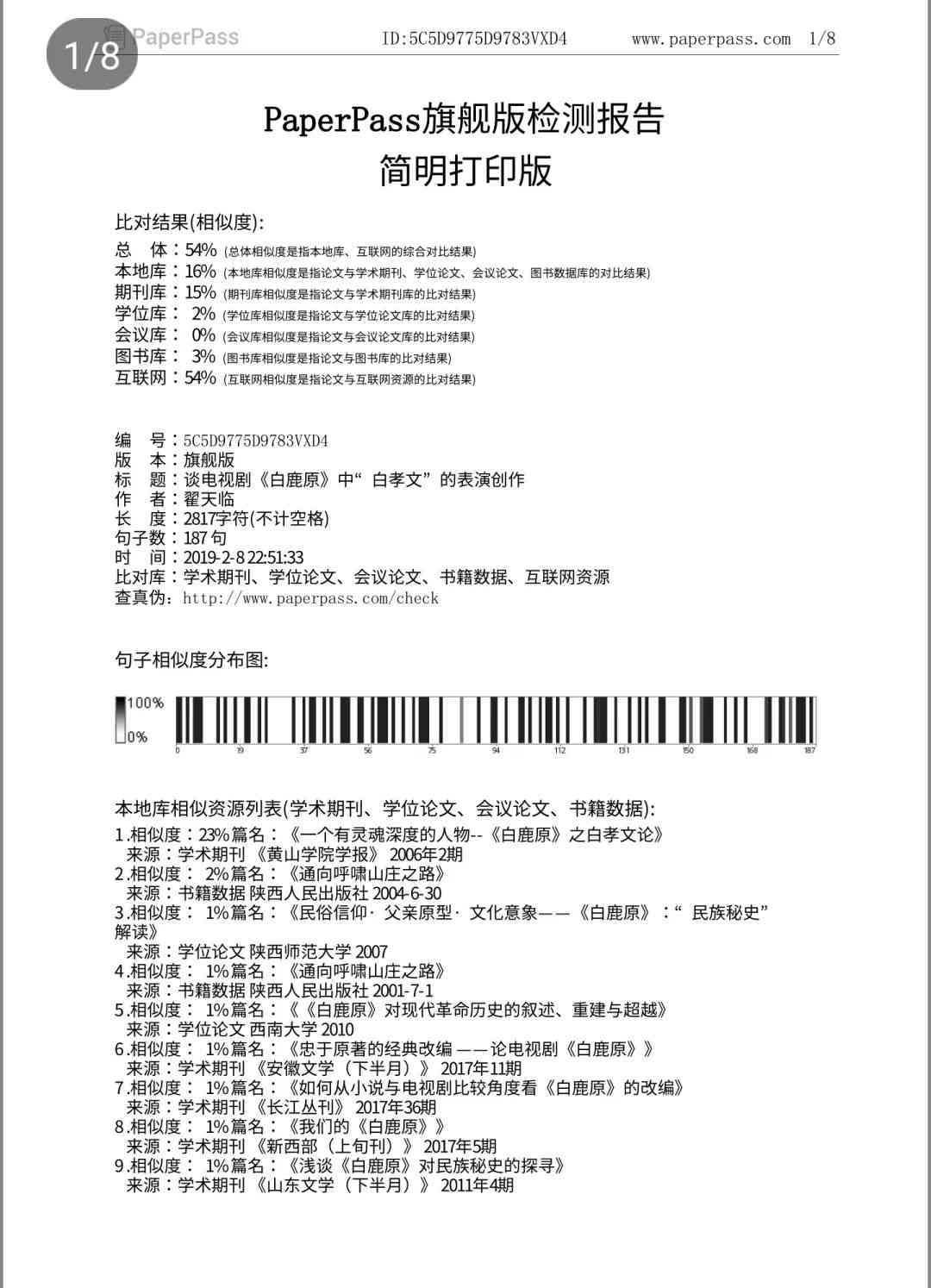 生成式语言模型在犯罪中的应用：研究论文及其实际应用分析