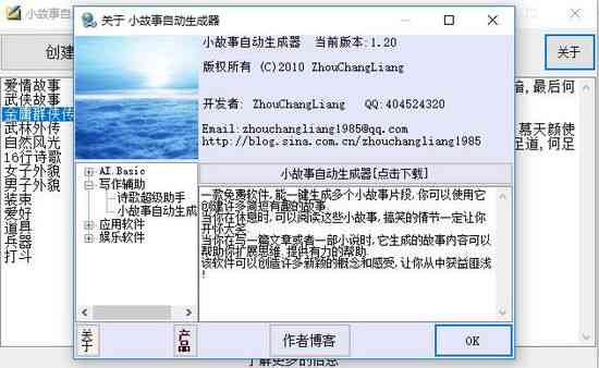 官方自动故事生成器软件免费，一键自动生成创意故事