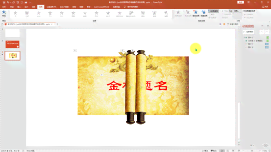 使用PowerPoint制作古风卷轴动画：详尽步骤与技巧指南