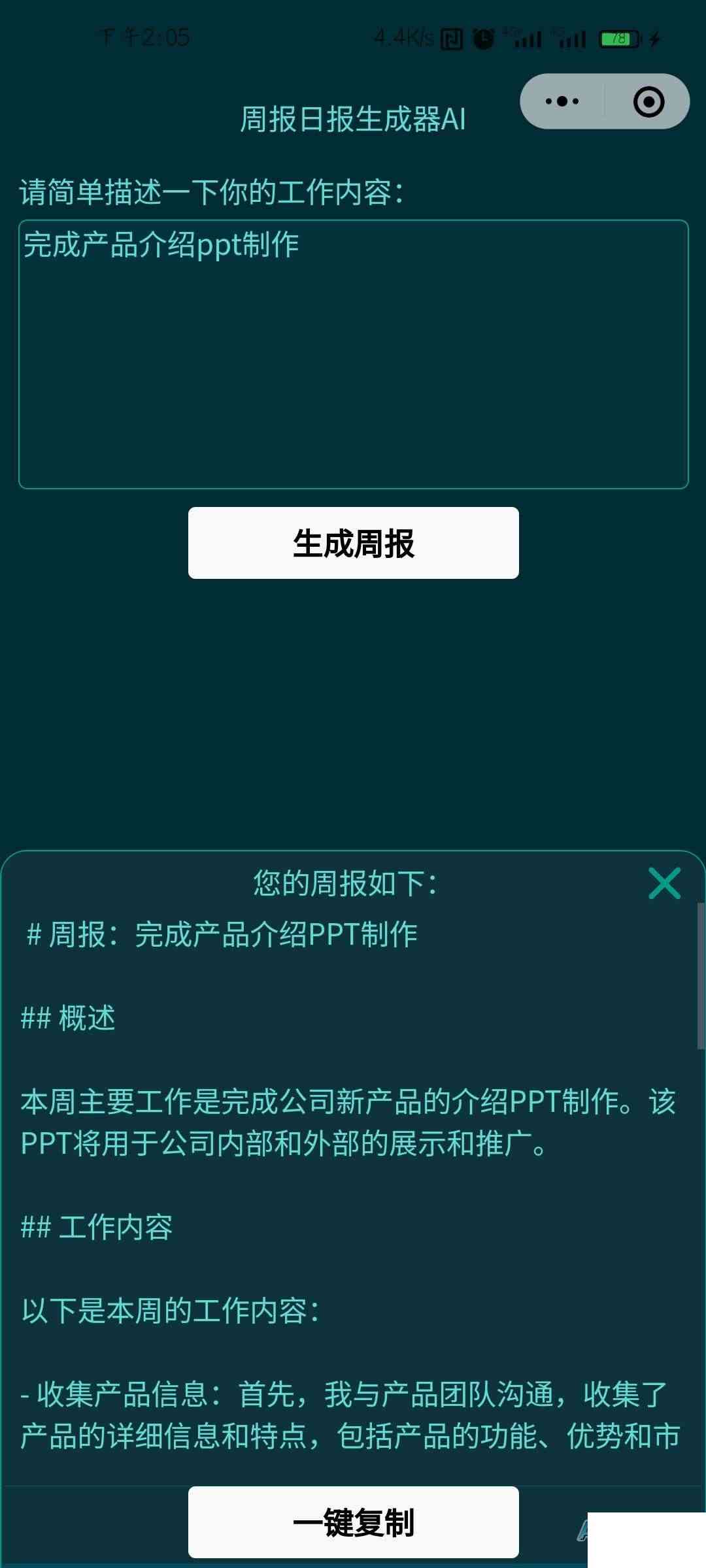 微信AI生成工作日志详细教程：涵创建、编辑与自动化操作步骤