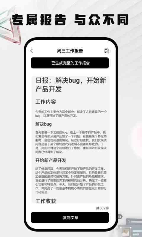 微信智能助手一键生成周报工作日志，轻松完成写作任务