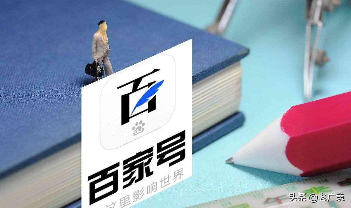 百家号平台发文：揭秘如何在百家平台赚钱之道