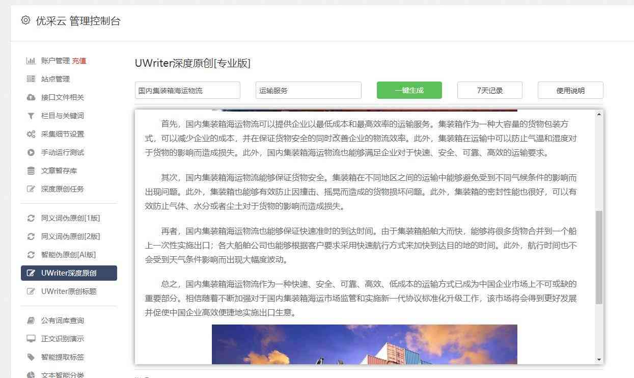 智能关键词助手：如何使用一键文章标题生成器自动生成在线文库文章标题