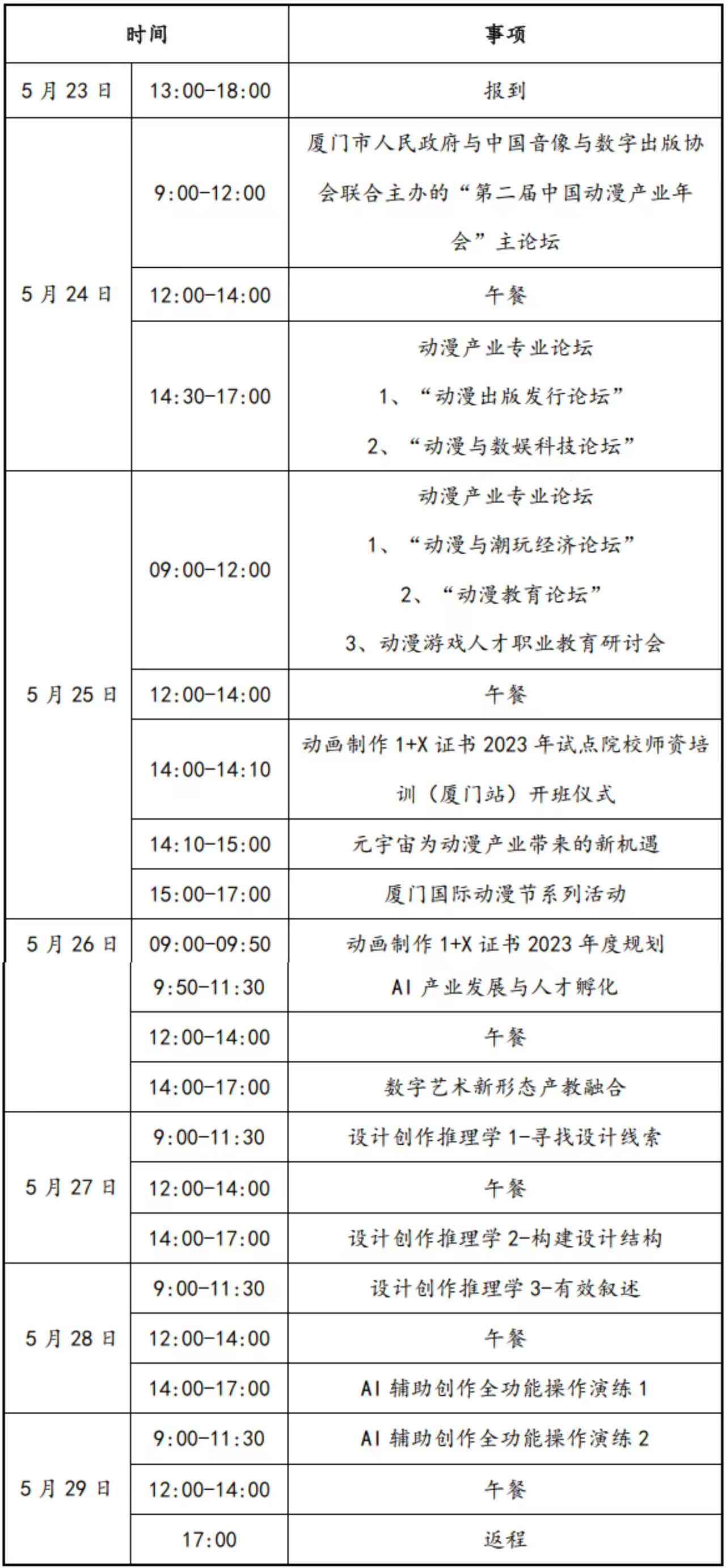 全面指南：线下培训最晚结时间规定与合理安排建议