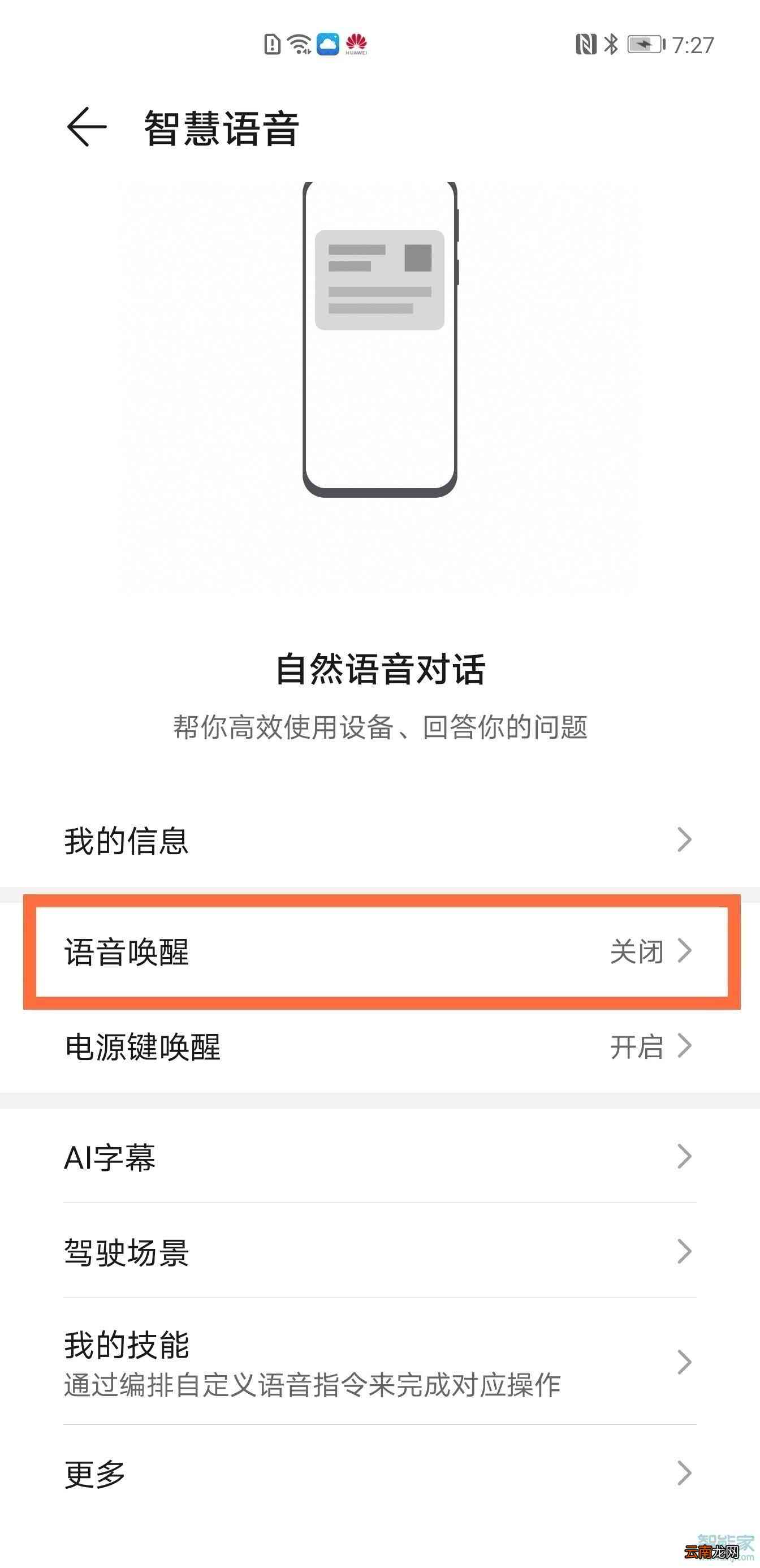 华为Mate40语音助手小艺怎么更改名字的方法全解析