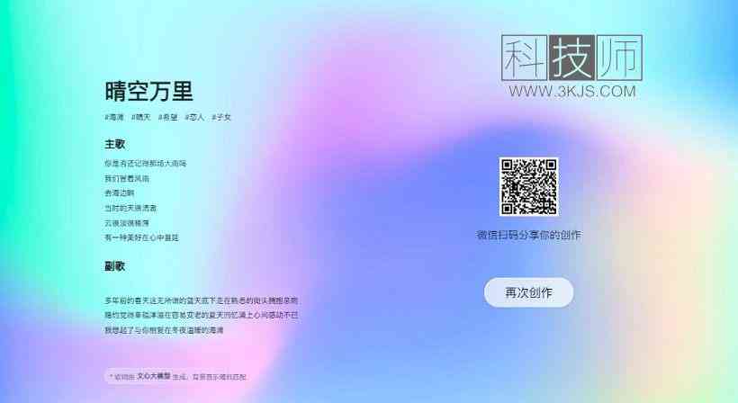 AI一键生成歌词软件手机版免费与歌词生成器