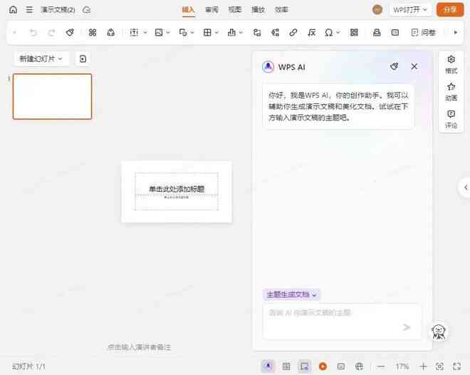 AI智能PPT策划方案生成器：一键打造专业演示文稿工具汇总