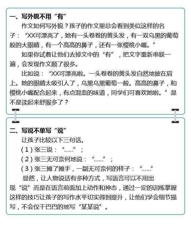 智能写作教你如何运用方法，文章作文何用此技巧