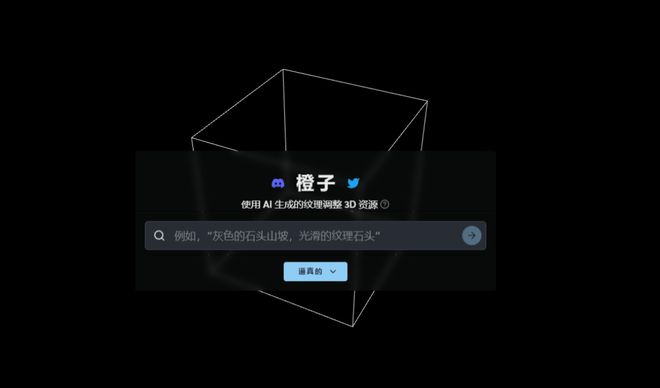 AI智能建模：全方位生成商品3D模型与详细参数，满足各类搜索需求