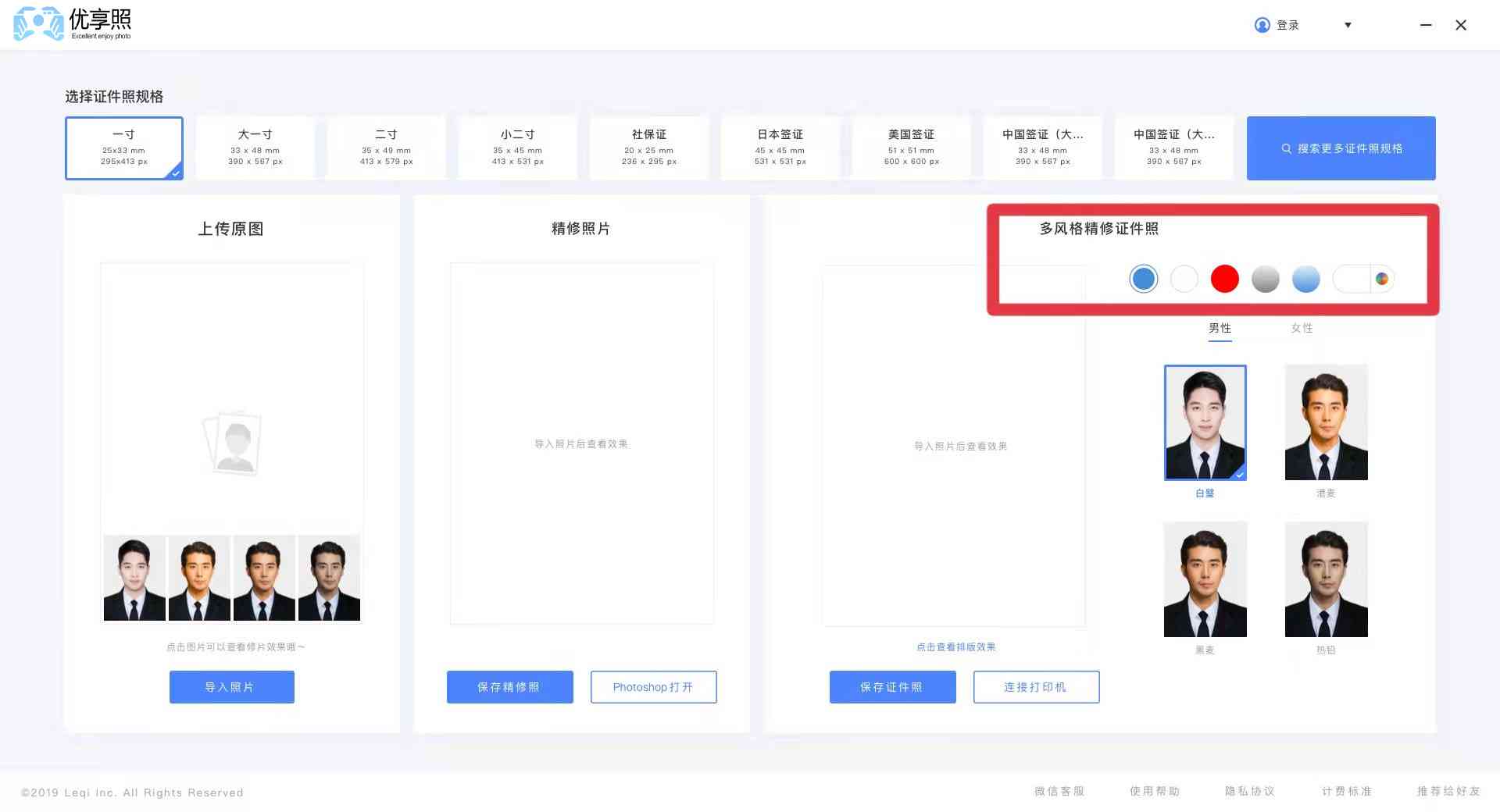 一键证件照片制作与优化：涵各类规格、背景替换及美化功能