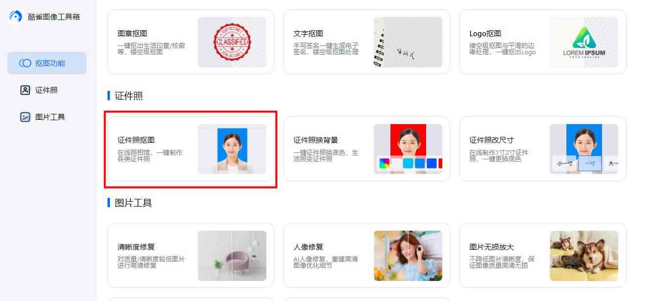 一键证件照片制作与优化：涵各类规格、背景替换及美化功能