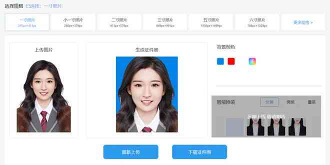 在线AI制作证件照：自动生成流程与换背景颜色功能