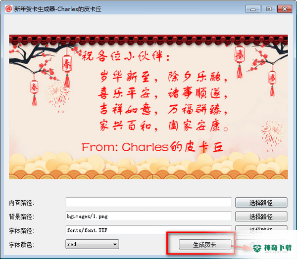 春节福语字体制作与生成器：一键打造新年福语