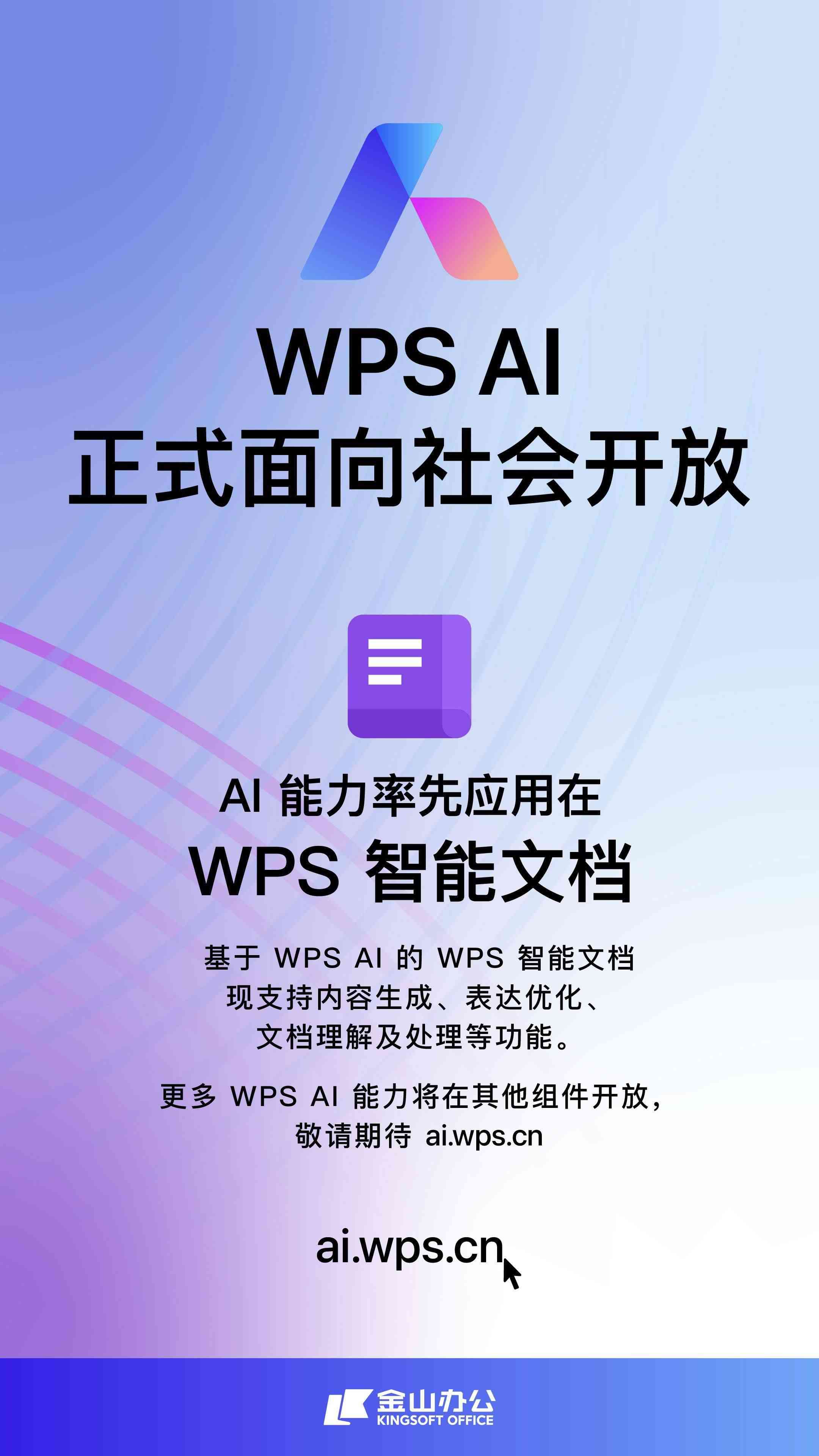 问答教程：怎么使用AI轻松导入WPS文档