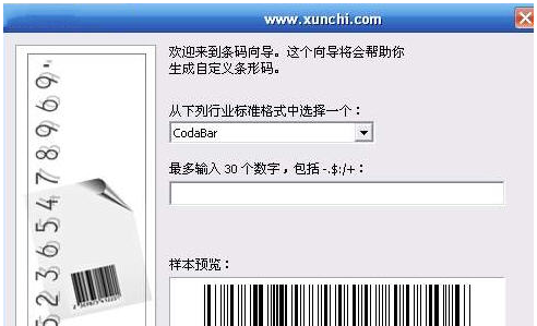 专业条形码生成工具：一键生成各类17位条形码，满足多种应用需求