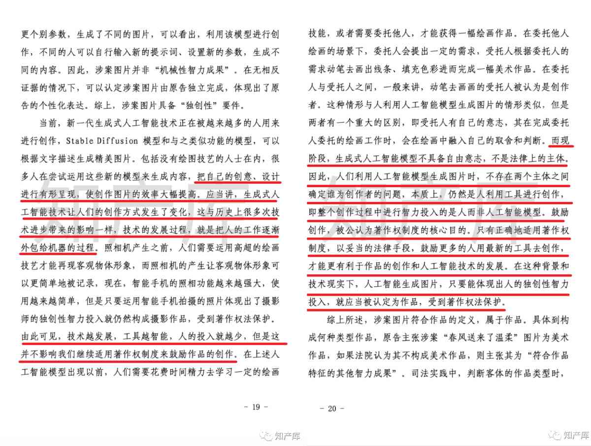 首例AI图片生成涉嫌著作权侵权案：探讨之一张被诉侵权图片的版权问题