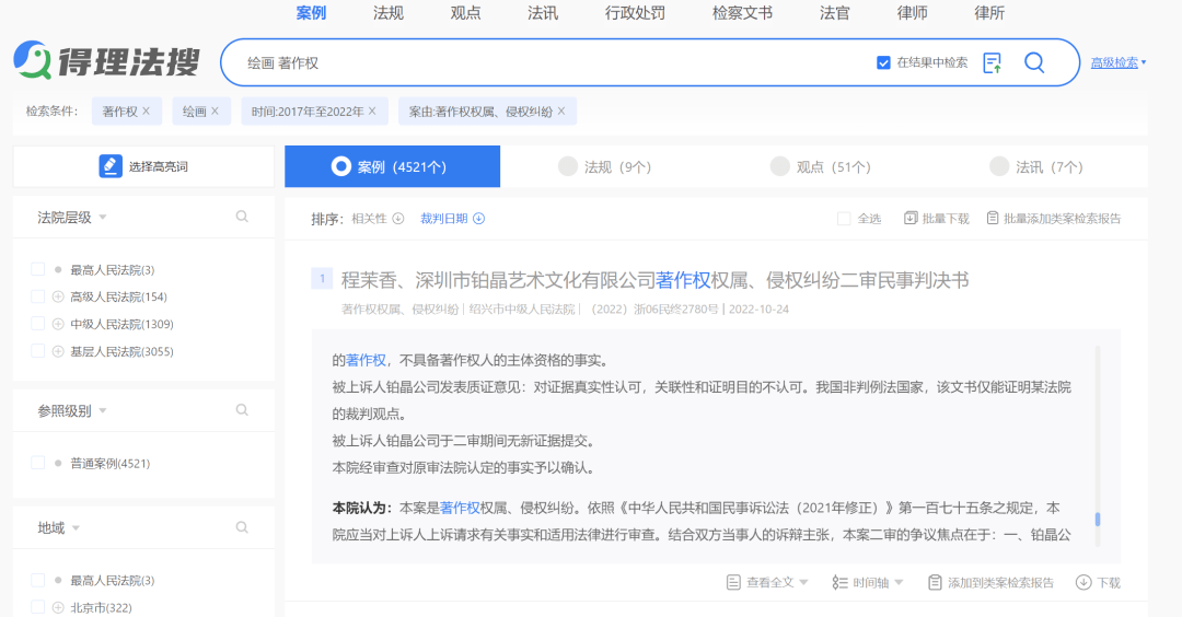 首例AI图片生成涉嫌著作权侵权案：探讨之一张被诉侵权图片的版权问题