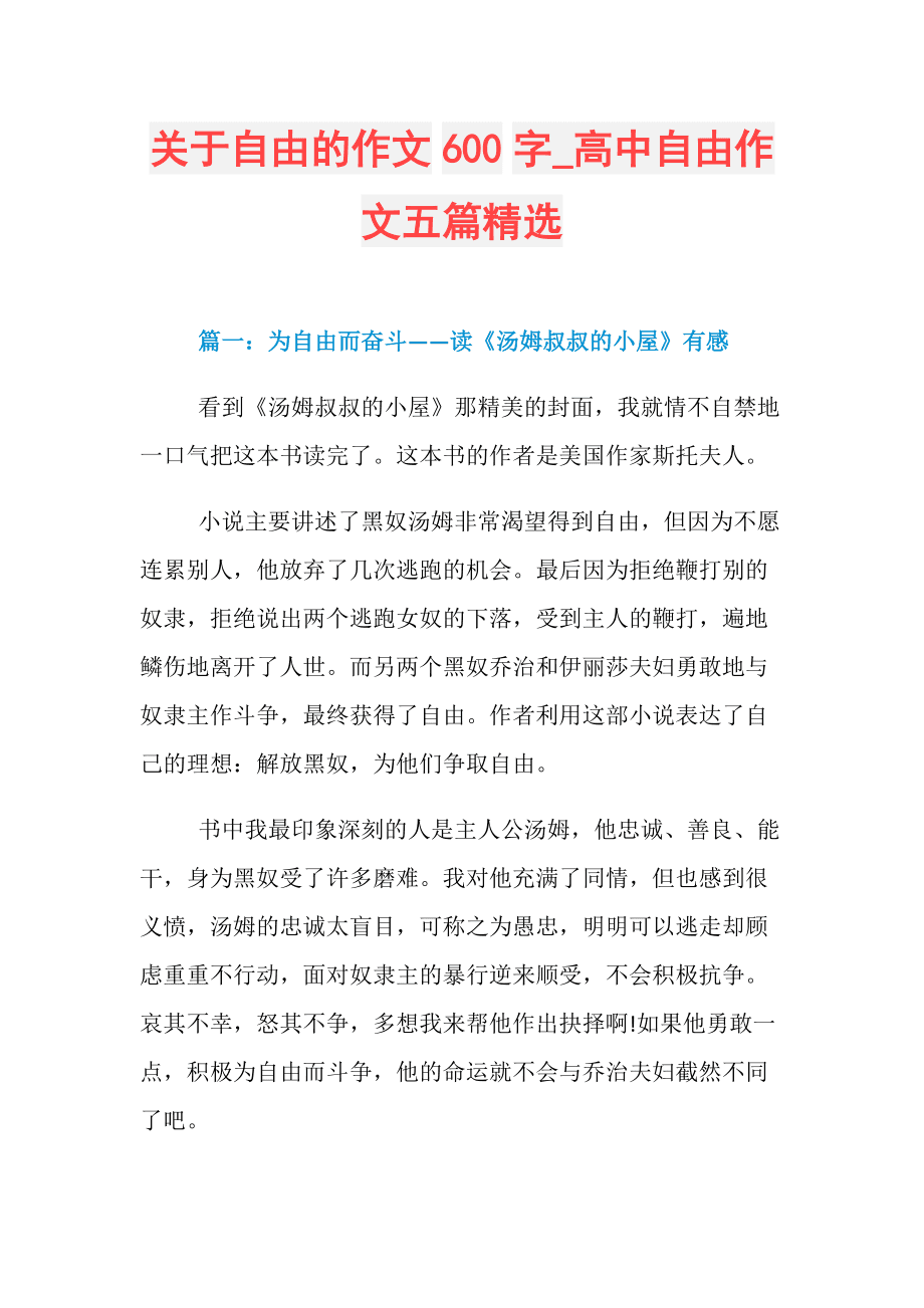 如何撰写关于自由我创作的作文：全面攻略与实用技巧解析