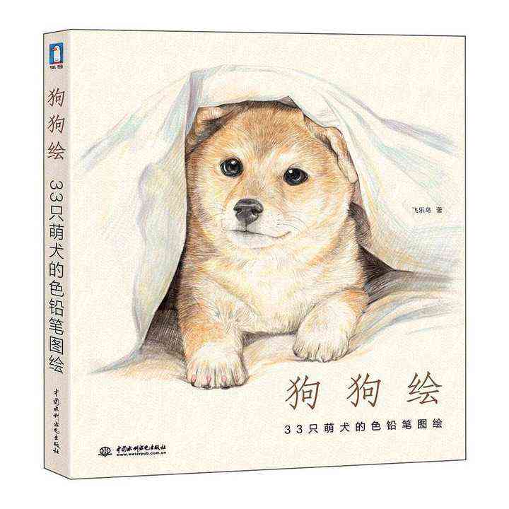 AI绘画教程：从零开始绘制狗狗全攻略，涵各类犬种与实用技巧