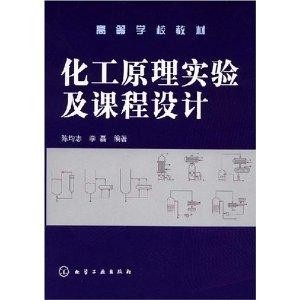 化工原理A1：教材解读与含义解析