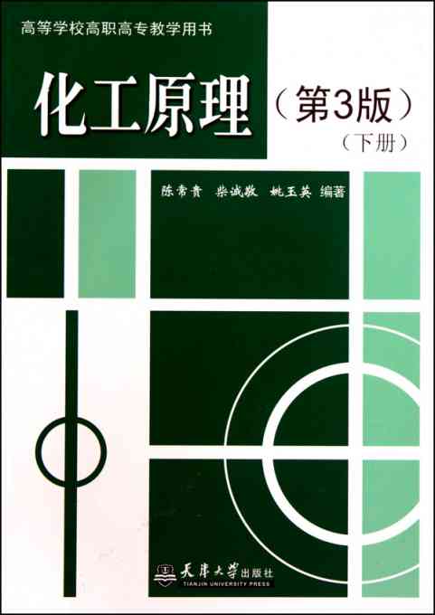 全面解析化工原理问题与解答：涵常见疑问与深度探讨