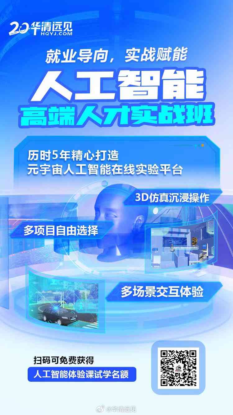 高薪诚聘AI机器人训练师——涵多领域技能培养与实操训练职位