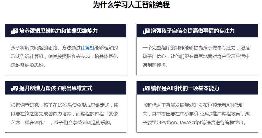 智能教育新篇章——人工智能科技培训机构倾力打造AI课程培训班教程