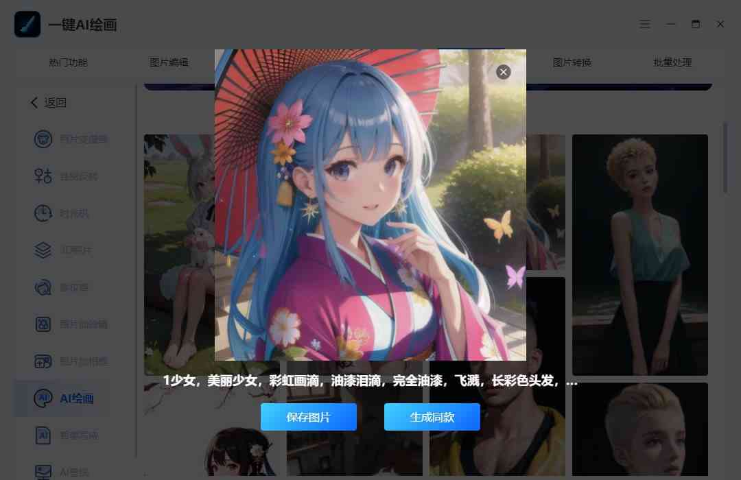 智能AI绘画工具：一键生成艺术作品，探索无限创作可能