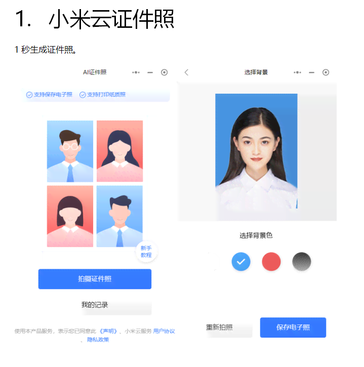 生成证件照的小程序：免费在线工具推荐及功能介绍