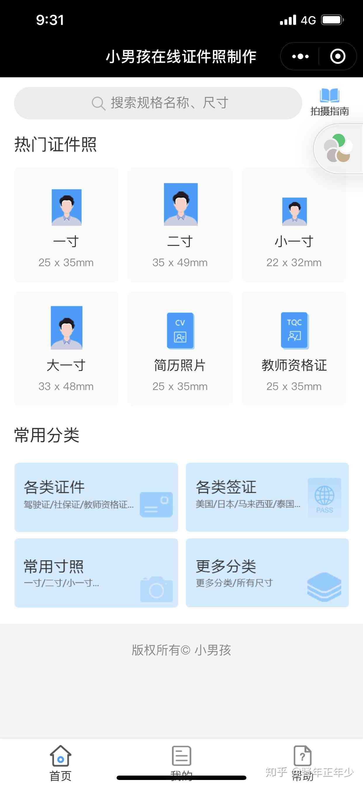 生成证件照的小程序：免费在线工具推荐及功能介绍