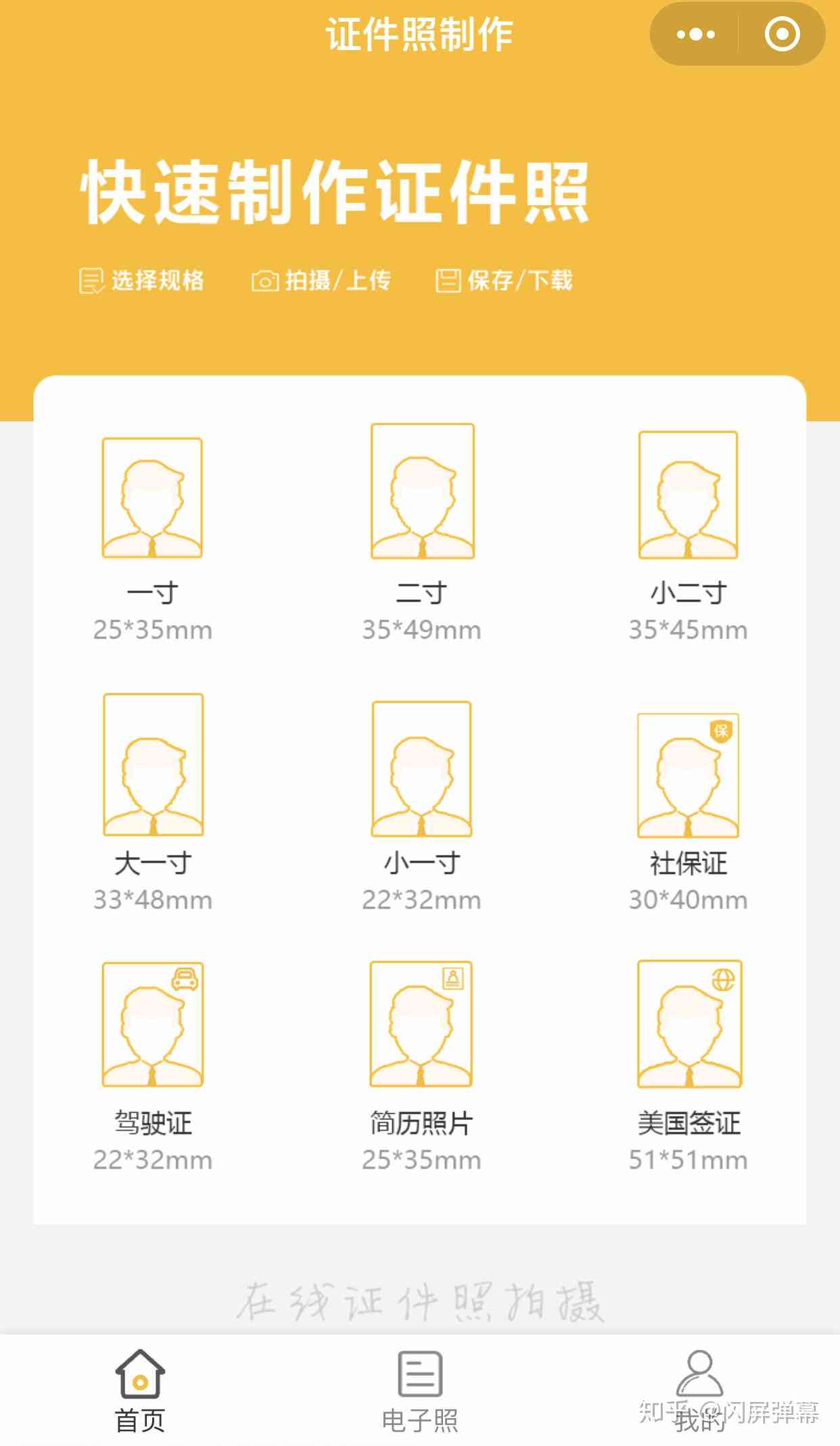 生成证件照的小程序：免费在线工具推荐及功能介绍