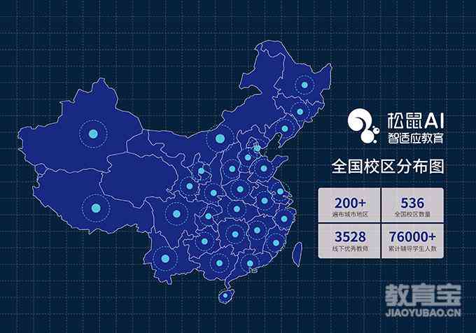 松鼠AI智适应教育全国校区电话查询及地图导航、加盟信息汇总