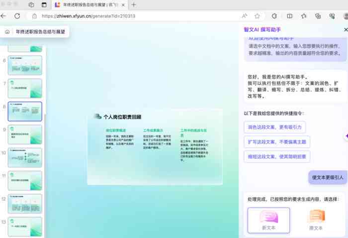 全面盘点：2023免费AI演讲稿生成工具及高效写作辅助软件推荐