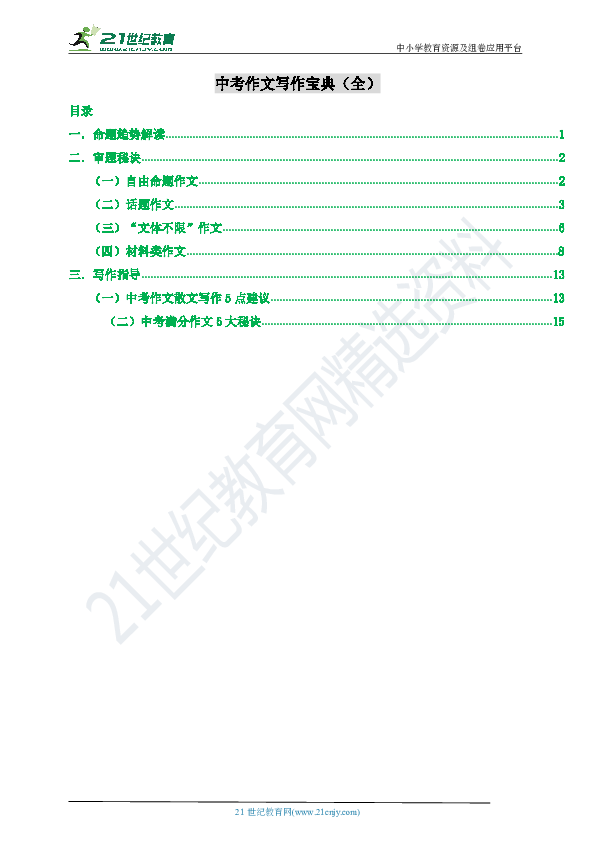 写作宝库：2021写作宝中宝PDF、写作宝典及其配套课程