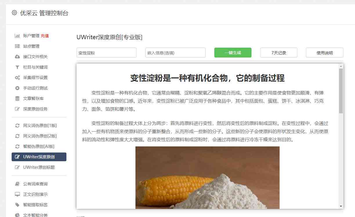 ai绘画关键词生成器软件推荐免费版及使用教程