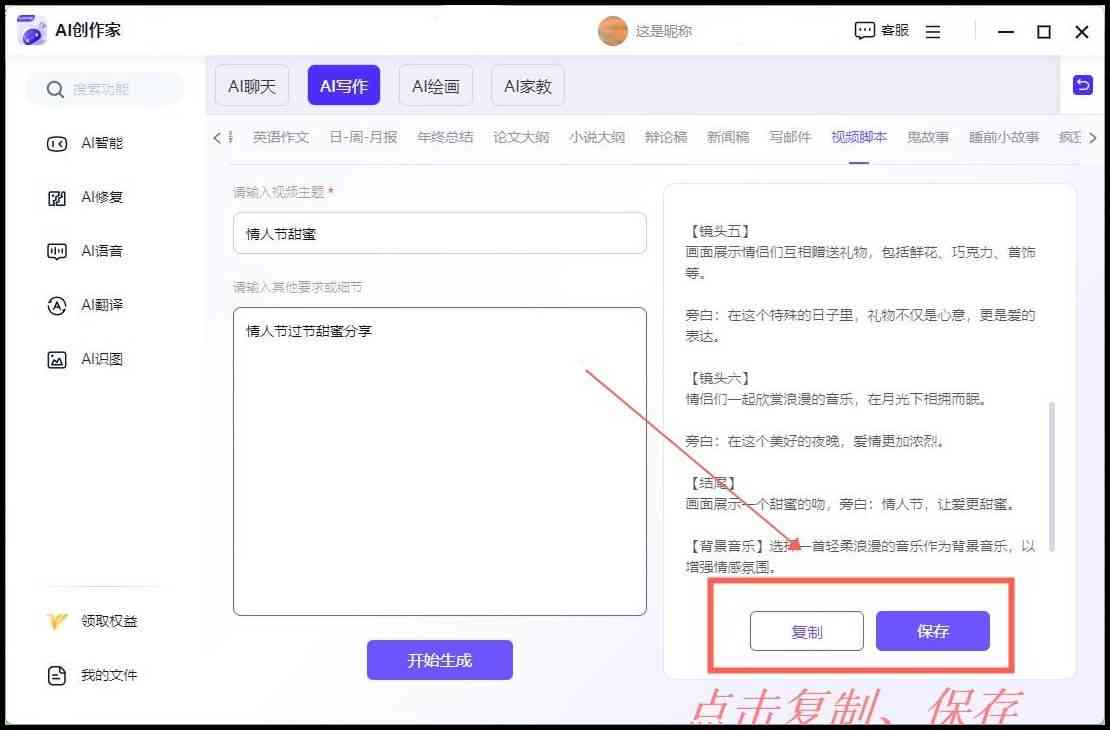 ai生成脚本工具怎么用：详解使用方法与脚本编写技巧