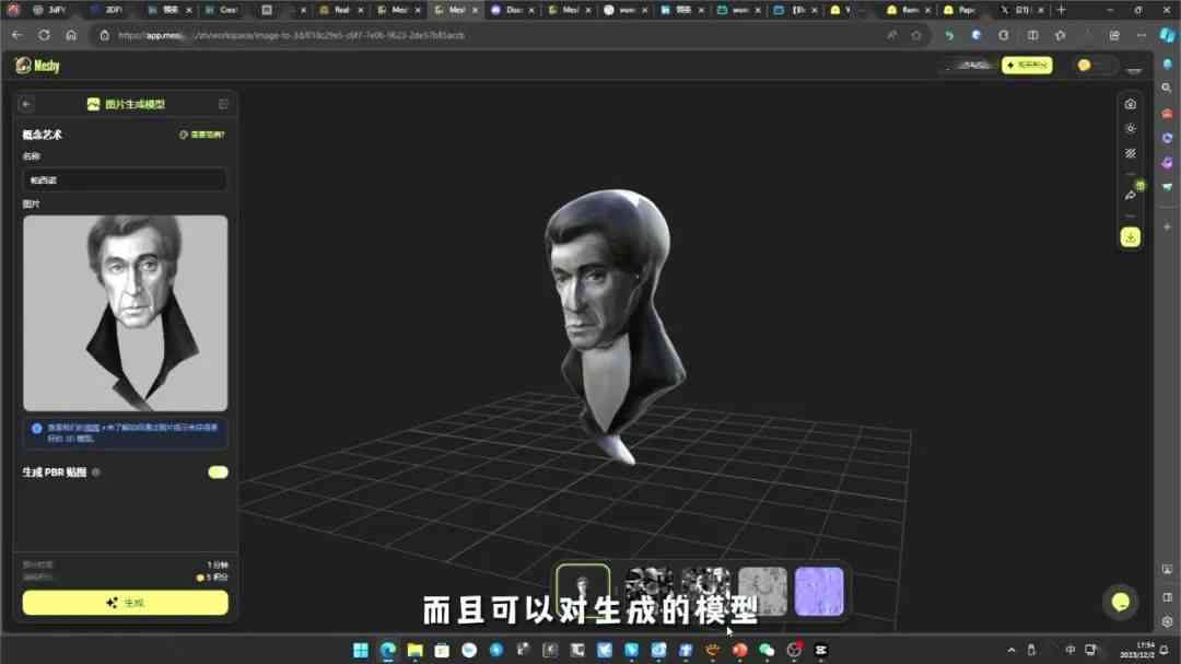 ai生成3d建模：免费软件推荐与选择