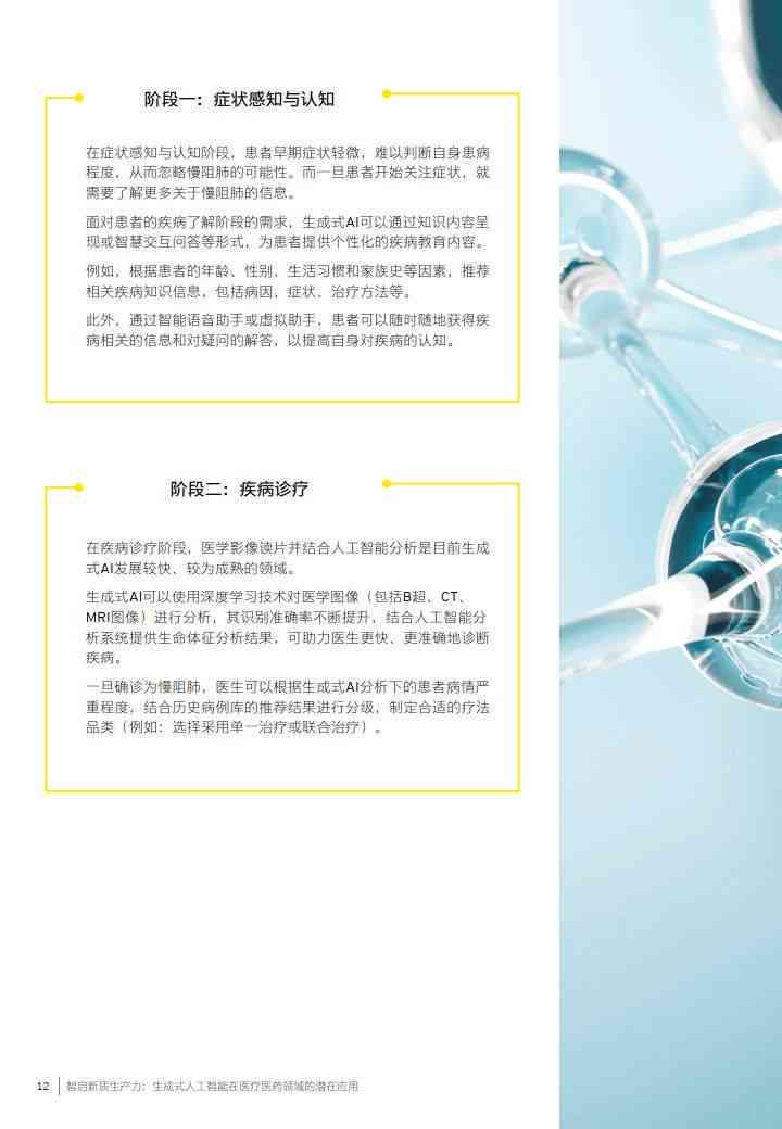 生成式AI在医疗领域的应用论文：如何撰写与创新实践探讨