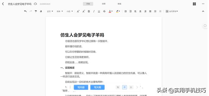 怎么掌握三个写作技巧，利用AI高效助你打造文章