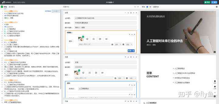 AI辅助教案生成全攻略：涵制作流程、格式规范与教学应用技巧