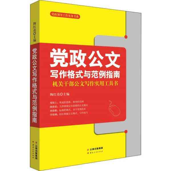 推荐：浙江哪个公文写作软件好用——公文写作工具推荐指南