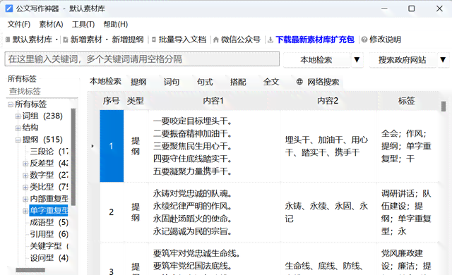 公文写作软件推荐：排行榜与选择指南