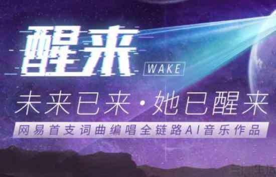 自动写歌神器：音乐生成软件推荐，AI智能歌词创作与唱歌助手