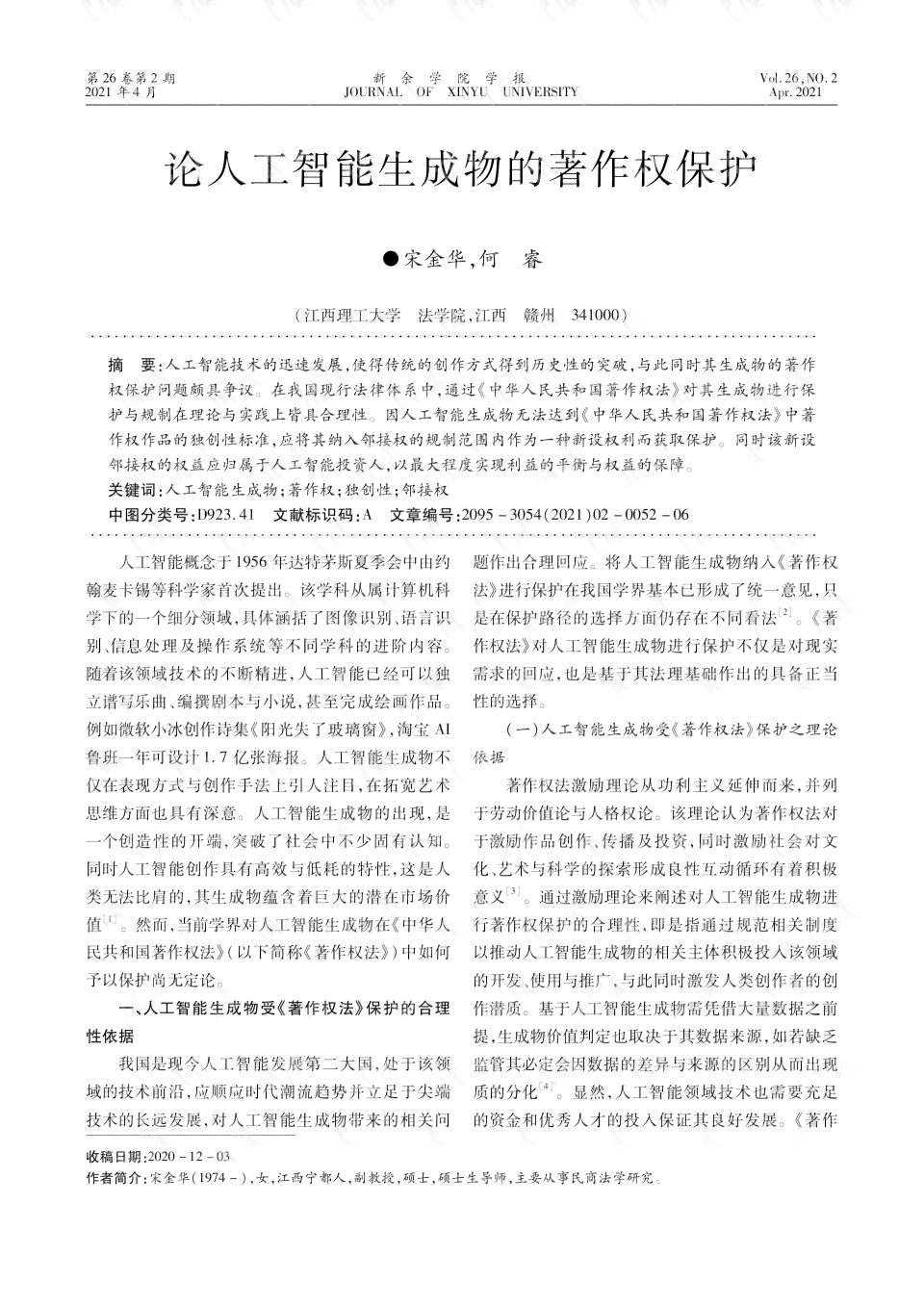 人工智能生成内容是否构成作品：探讨图片生成物著作权认定问题