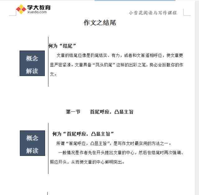 我的直播老师教你如何撰写主播级作文范文