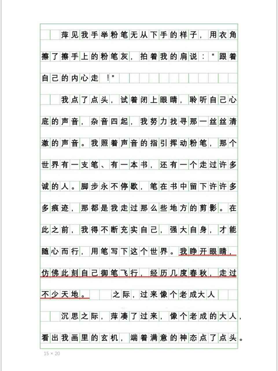 我的直播老师教你如何撰写主播级作文范文